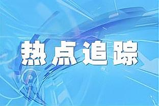 多特vs斯图加特首发：穆科科、阿德耶米先发，吉拉西出战